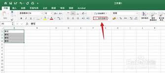 Excel如何合并同名单元格