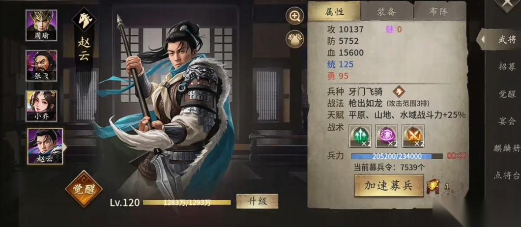 攻城掠地赵云在哪招