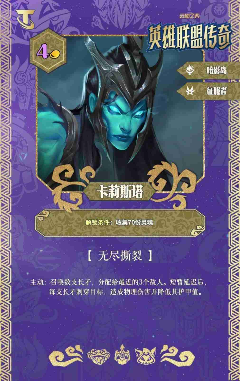 云顶之弈S16卡莉斯塔技能效果一览