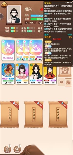 卡包修仙校花焚心流玩法攻略