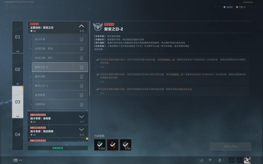 三角洲行动s7聚变之日2任务攻略