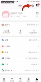 喵街如何退出登录