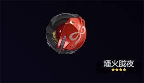绝区零伊德海莉音擎如何挑选