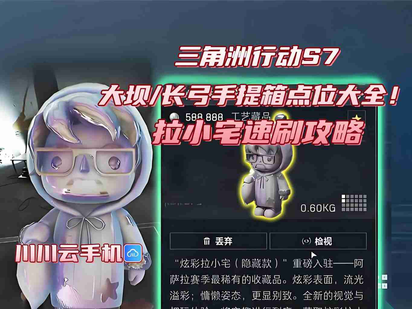 三角洲行动S7拉小宅大坝长弓手提箱点位攻略图
