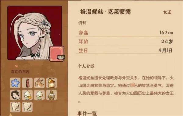 火山的女儿再度重逢全角色好感度赠礼物品及获取攻略