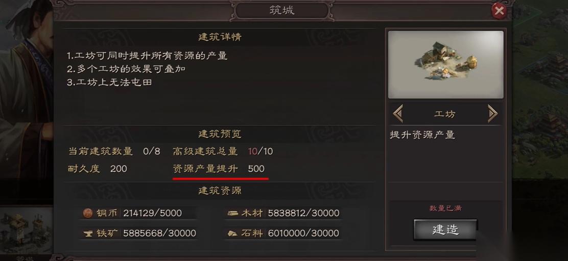 三国志战略版用什么地建工坊