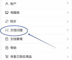 扫描全能王锐化设置在哪里