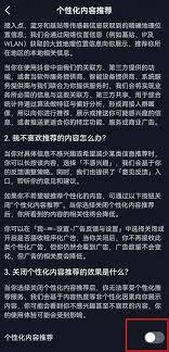 声洞如何关闭个性化推荐
