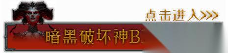暗黑破坏神4第十赛季BOSS暗金怎么掉落