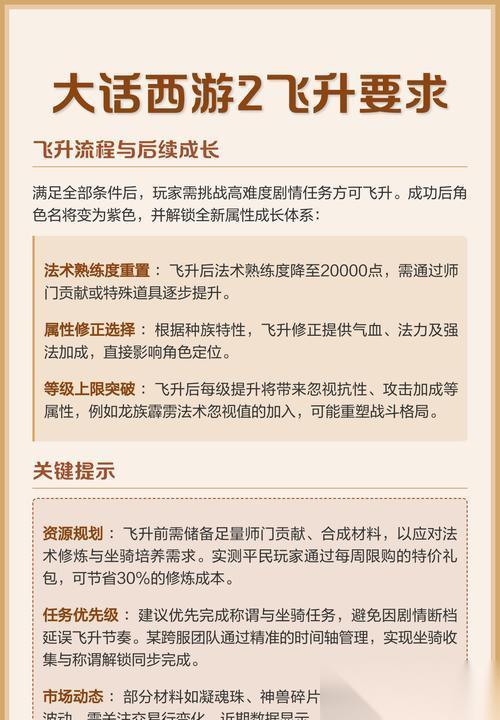 大话西游2点飞升战斗技巧 点飞升时怎么有效击杀敌人