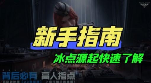 逆战：未来 20号星港玩法介绍
