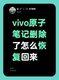 原子笔记app误删如何找回