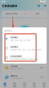 芒果游戏翻译app如何识别密集文本
