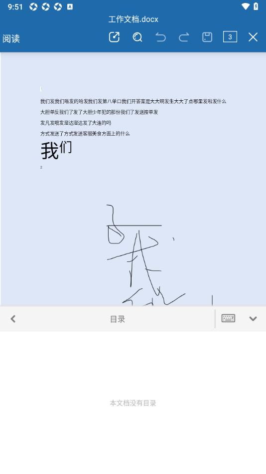 永中office手机版查看文档目录的方法
