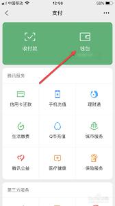 苹果微信付款如何退款