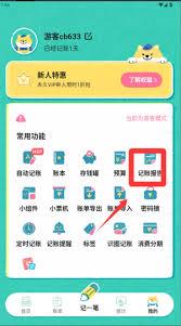 阿柴记账app如何实现自动记账