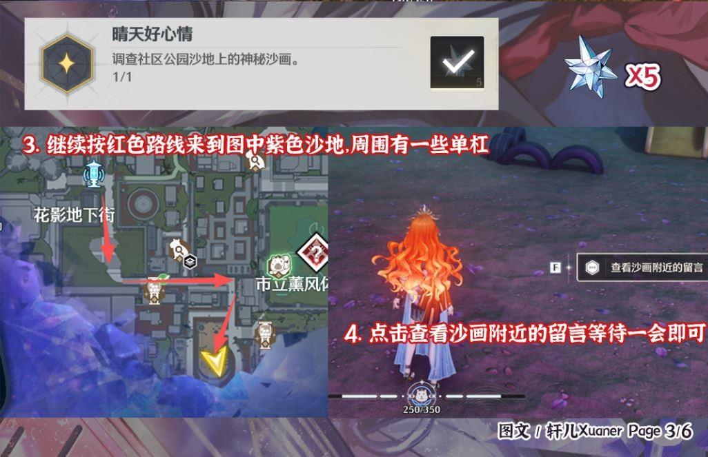 鸣潮晴天好心情成就攻略