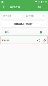 白马地图如何删除收藏