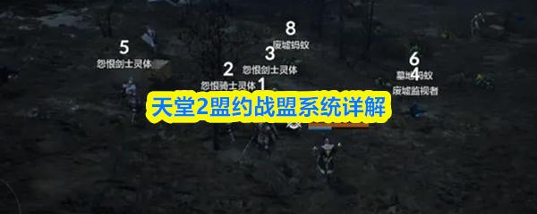 天堂2盟约战盟系统详解
