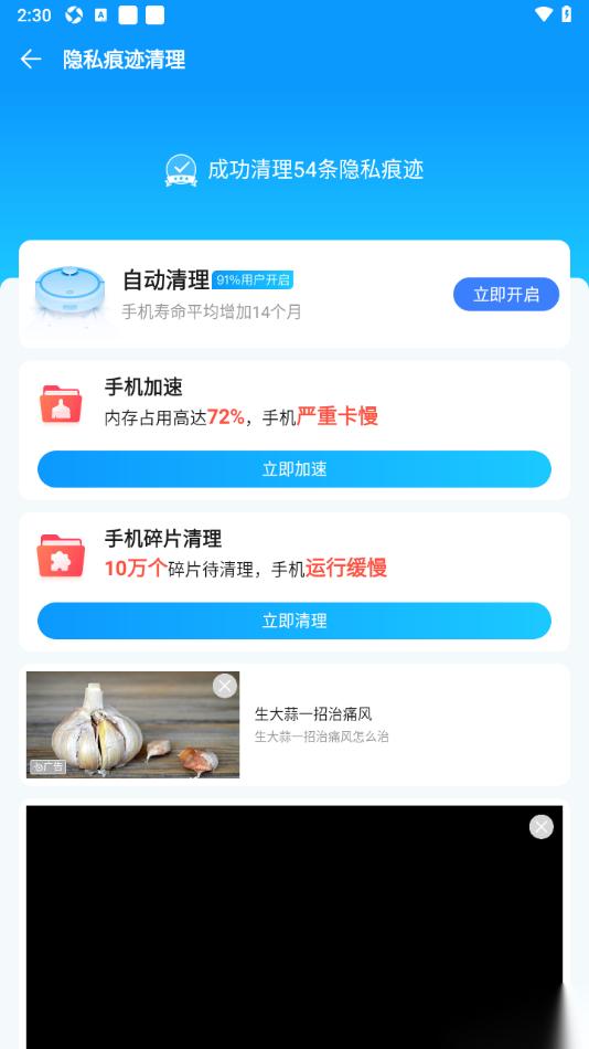 2345清理王app设置一键清理隐私痕迹的方法