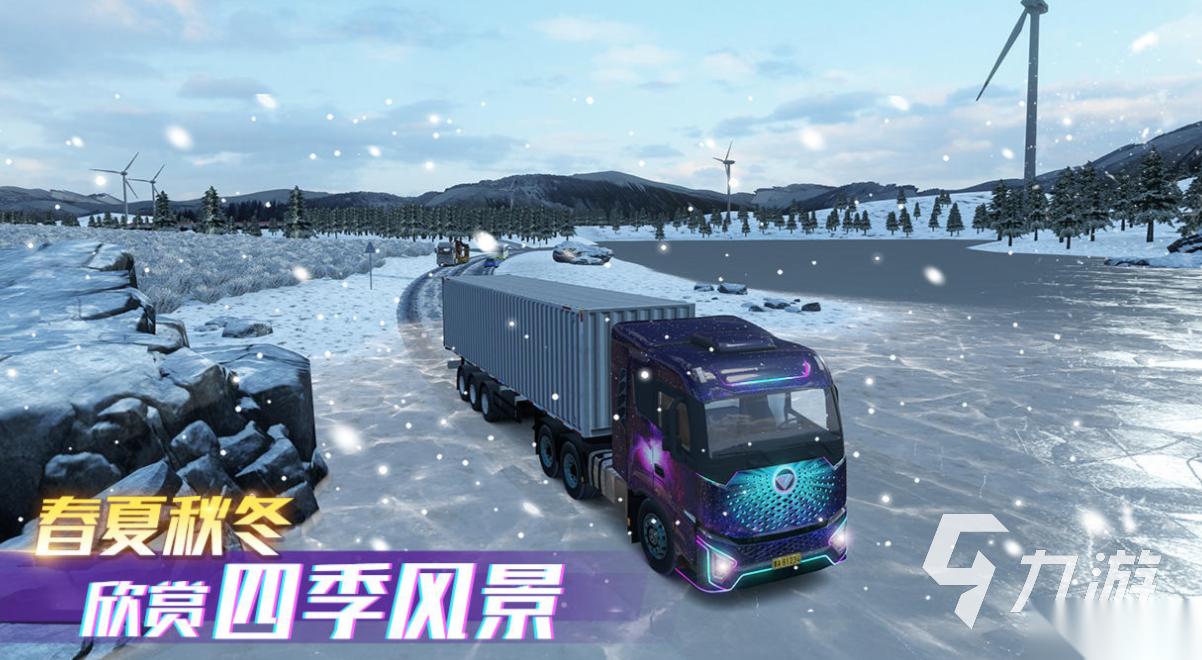有趣的卡车游戏模拟驾驶大全 好玩的卡车游戏合集2025