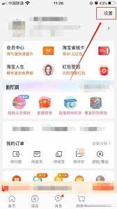 淘宝怎样设置免打扰
