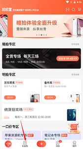 拍机堂如何添加关注机型