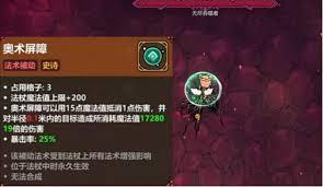 魔法工艺奥术屏障怎么样