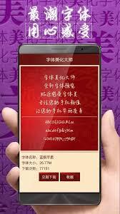 字体美化大师如何下载字体