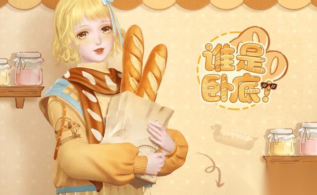 闪耀暖暖谁是卧底怎么玩