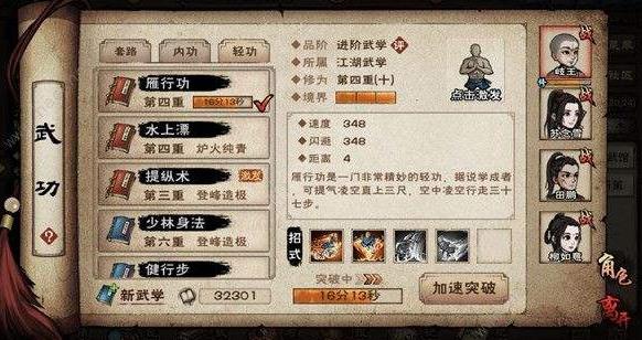 烟雨江湖雁行功怎么获得 烟雨江湖雁行功获取途径一览
