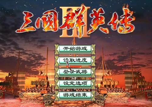 三国群英传3秘籍有哪些 三国群英传3秘籍大全