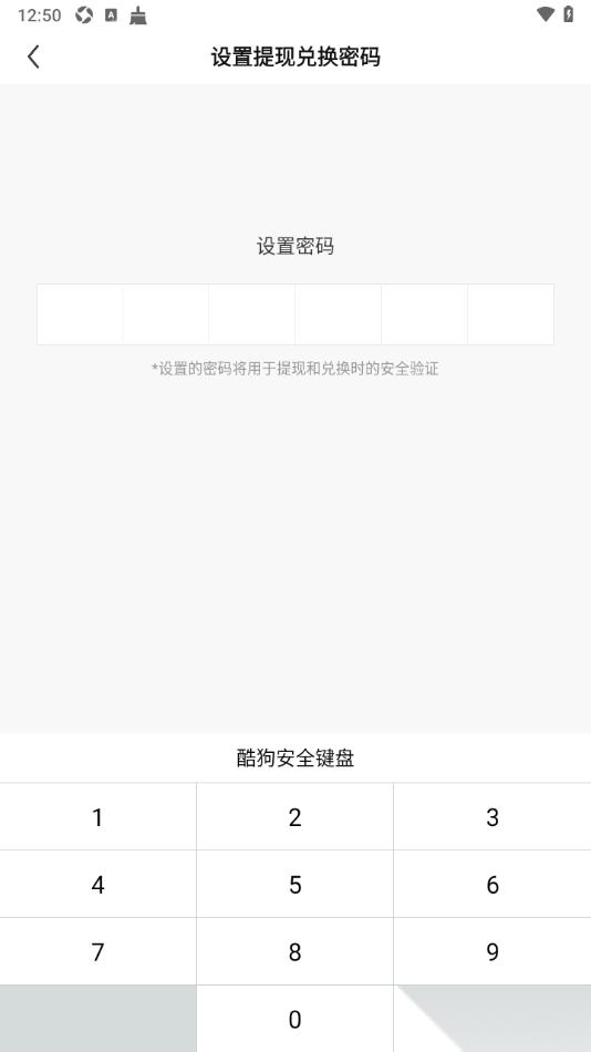 酷狗直播app设置提现兑换密码的方法
