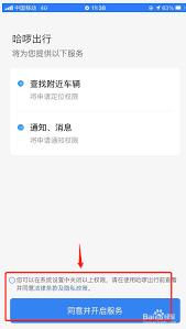 哈啰出行APP怎么申请账号
