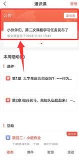 优学院app如何学习课程