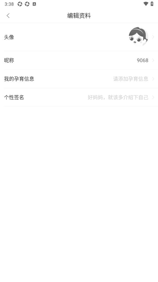 年糕妈妈app完善我的孕育信息的方法
