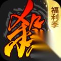 三国杀 一将成名 周年庆开启 全新模式与福利来袭