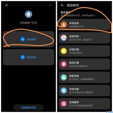 华为快捷指令怎么使用