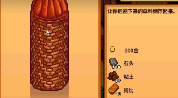 星露谷物语如何建立筒仓 星露谷物语怎么建立筒仓