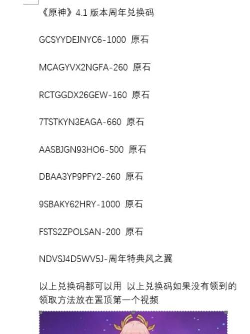 原神三周年庆福利兑换码 原神三周年庆(送30抽)福利兑换码汇总