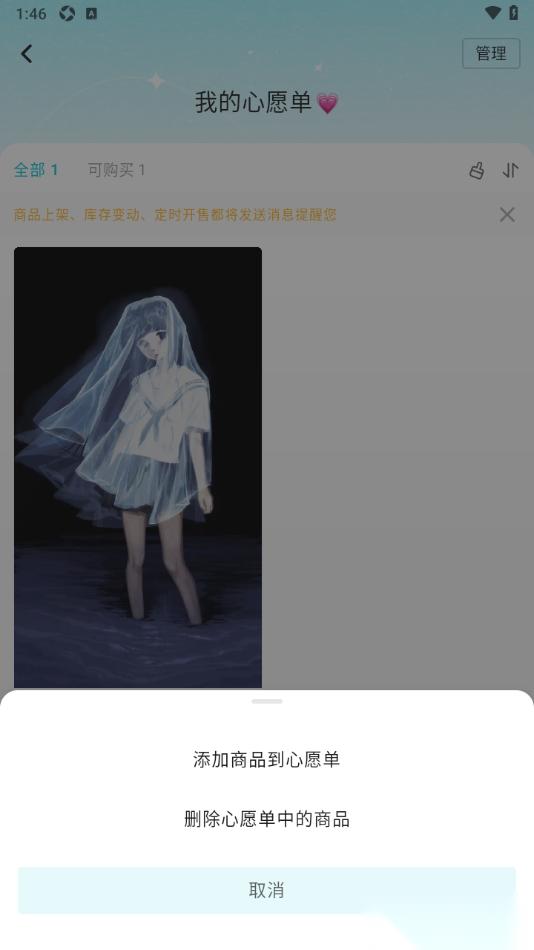 画加app删除心愿单中不要的商品的方法