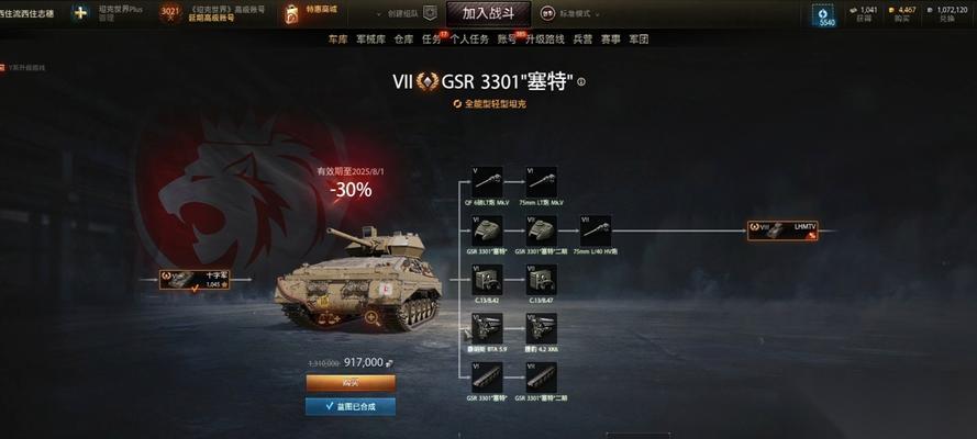坦克世界中怎么加入房间进行多人游戏 有什么步骤