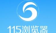 115浏览器怎么导入导出收藏夹