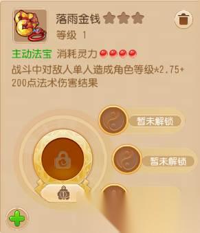 梦幻西游手游落雨金钱