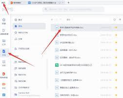 如何用WPS文档创建企业