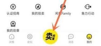 闲鱼怎么给商品加标签