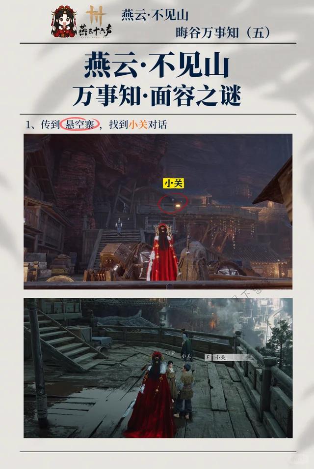 燕云十六声面容之谜任务攻略