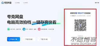 夸克网页版如何直接登录