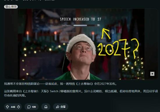 玩家发现 老滚6 2027发售暗示 绝不是巧合