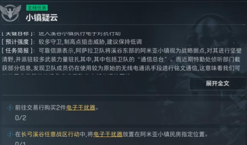 三角洲行动小镇疑云任务攻略